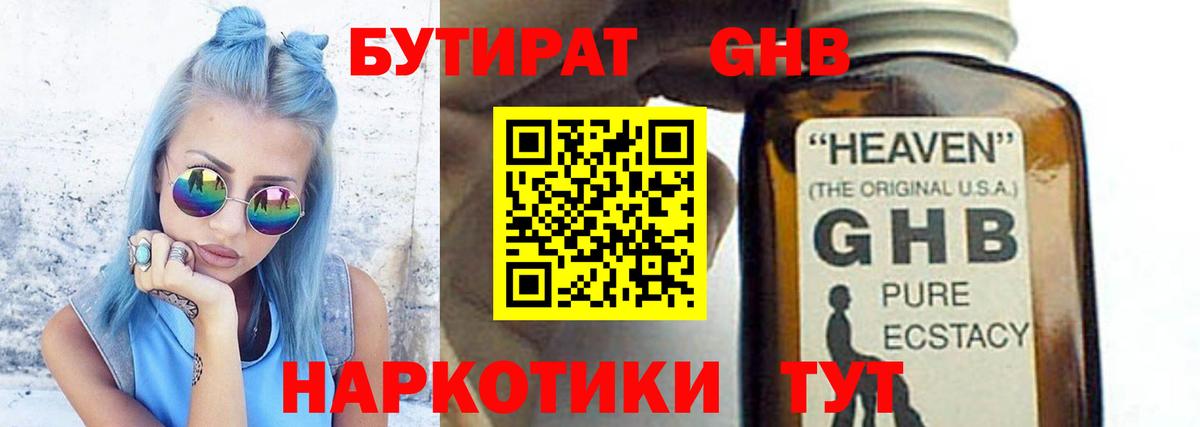 БУТИРАТ 99%  БУТИРАТ  Камень-на-Оби  Вход с VPN 