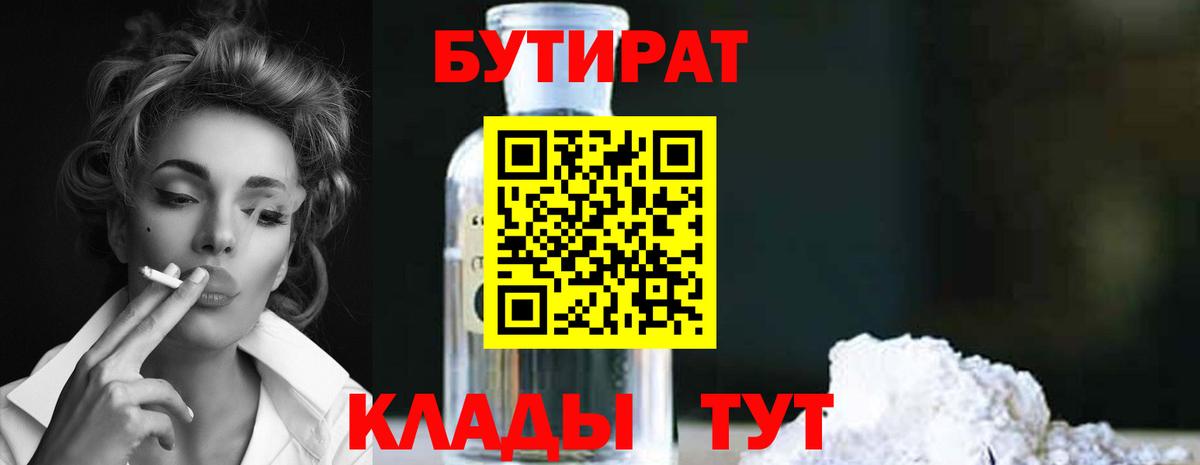 БУТИРАТ бутандиол Камень-на-Оби