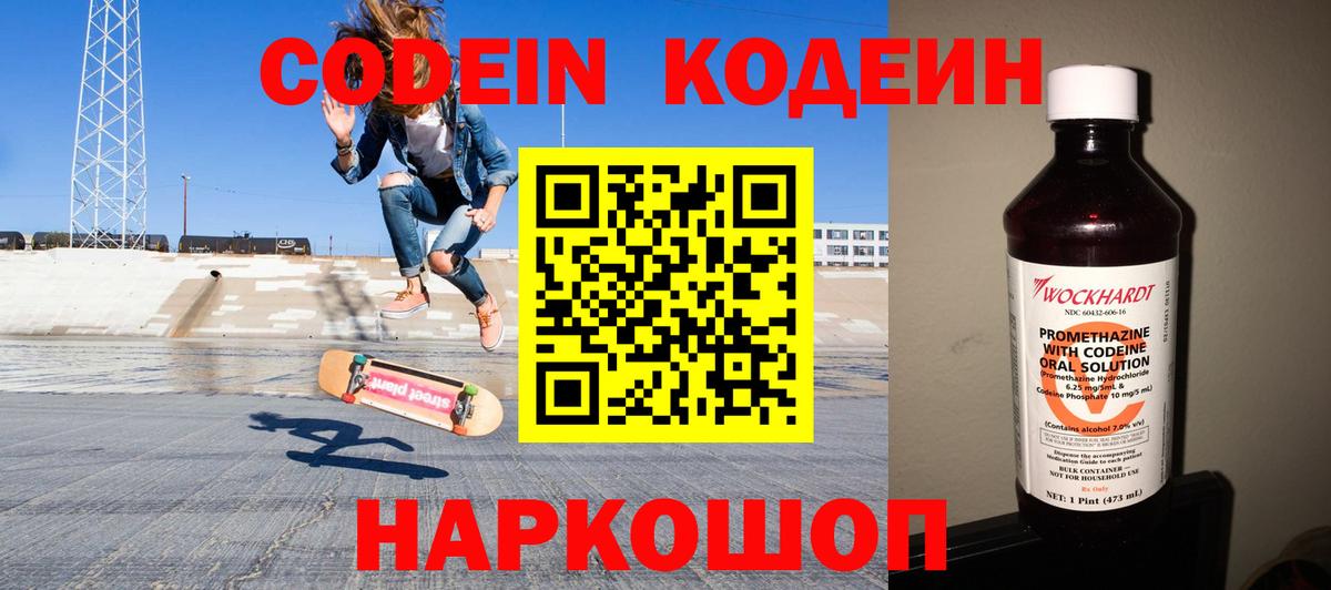 Codein Purple Drank Камень-на-Оби