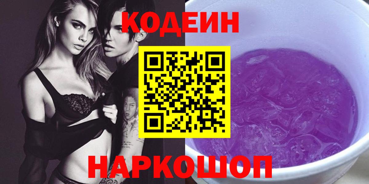 Камень-на-Оби  Codein Purple Drank  Вход с VPN 