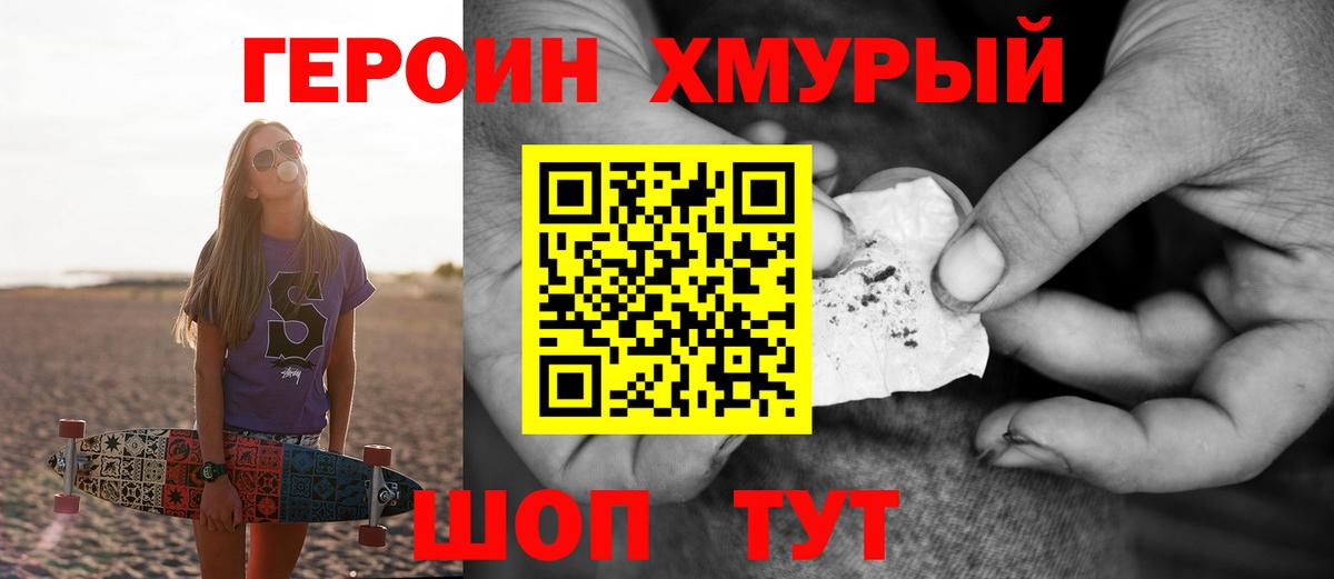 ГЕРОИН Heroin Камень-на-Оби