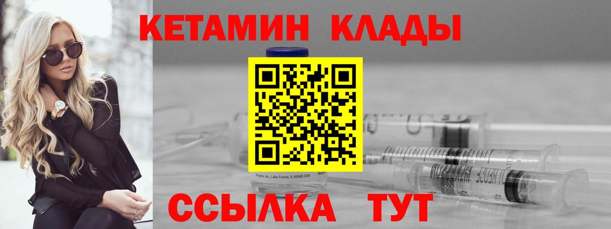 Кетамин ketamine  Вход с VPN  Камень-на-Оби 