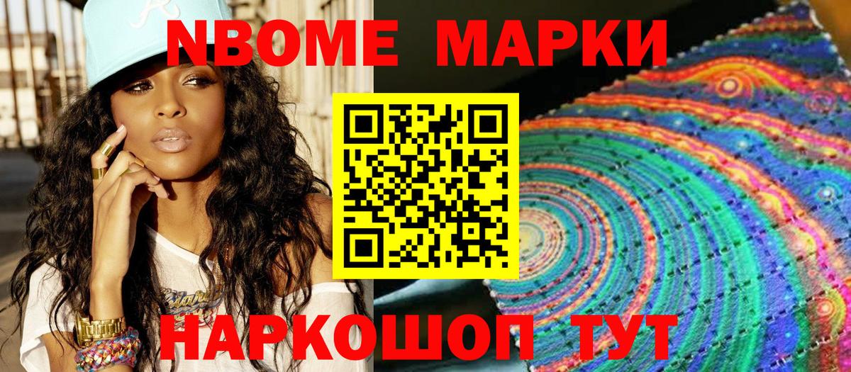 Марки N-bome 1,8мг Камень-на-Оби