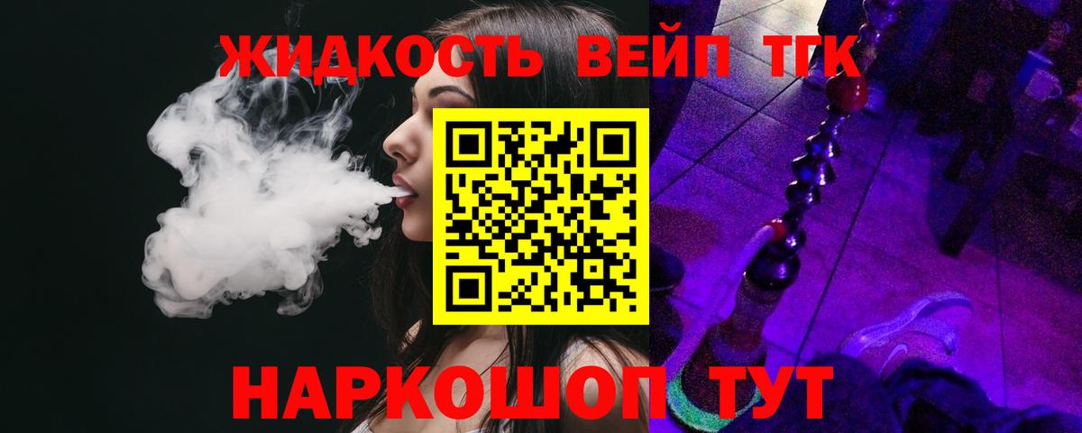 ТГК жижа Камень-на-Оби
